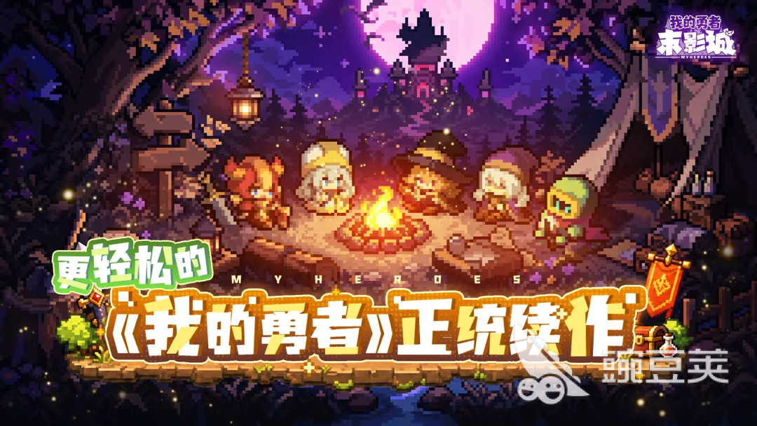 我的勇者末影城下载 我的勇者末影城最新安装包获取指南截图