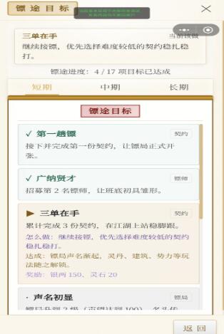 保你平安镖局下载安装链接在哪 保你平安镖局下载预约地址推荐截图