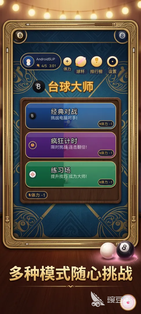 台球大师游戏好玩吗?详细玩法与特色盘点