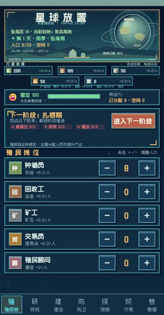 星球放置下载安装链接分享 星球放置下载地址及游戏玩法详解