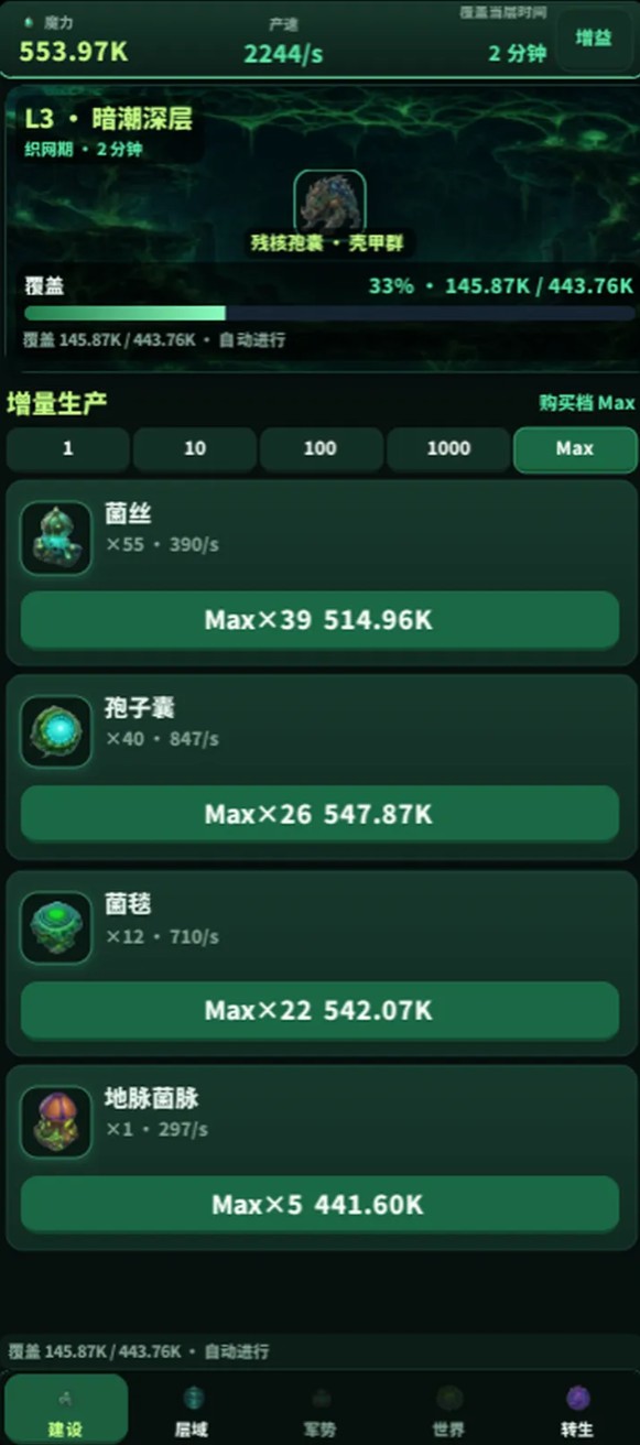 菌丝地下城下载地址