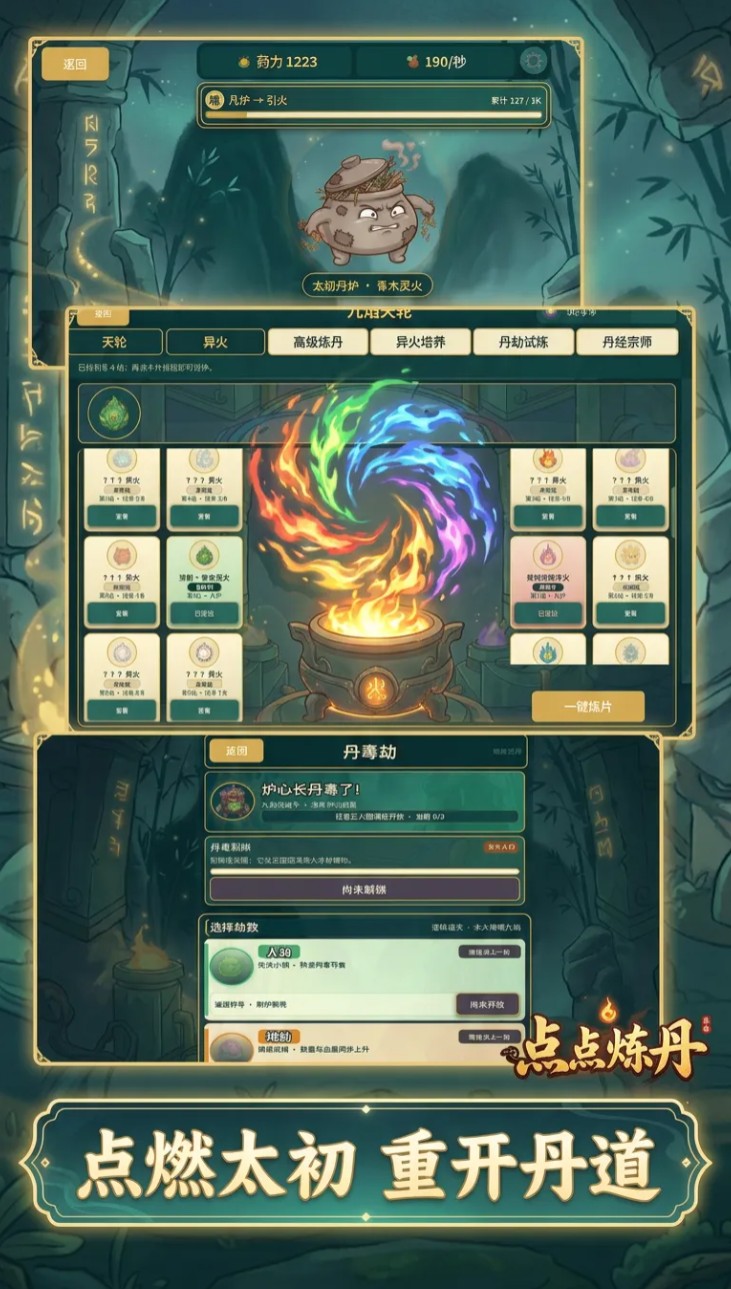 点点炼丹下载安装链接 点点炼丹最新下载链接截图