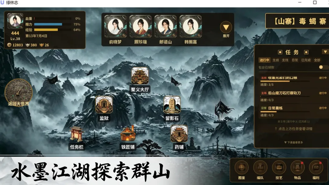 绿林志下载安装链接推荐 绿林志游戏下载渠道