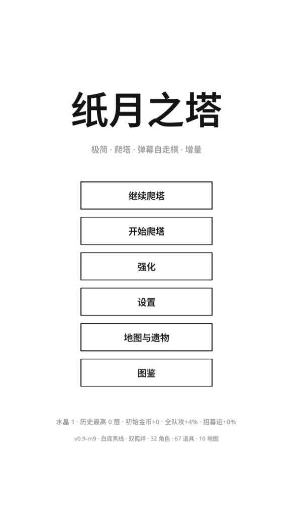 纸月之塔下载渠道