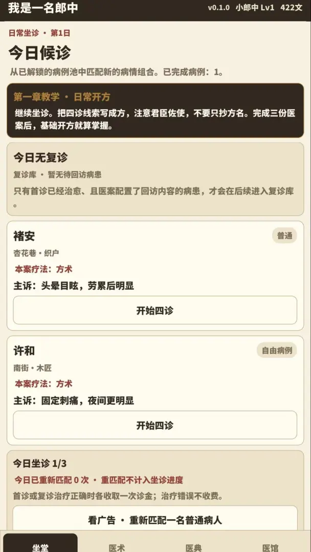 我是一名郎中下载地址