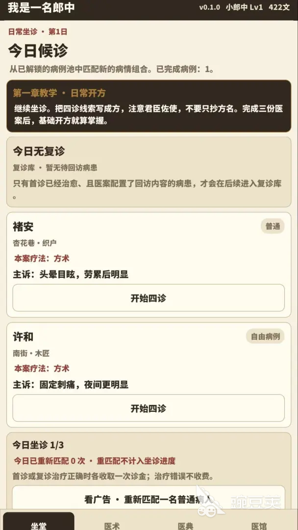 我是一名郎中下载安装链接及玩法详解 我是一名郎中新手入门与全教程截图