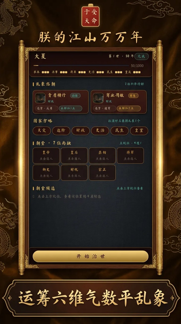 朕的江山万万年下载渠道 朕的江山万万年最新下载安装链接截图