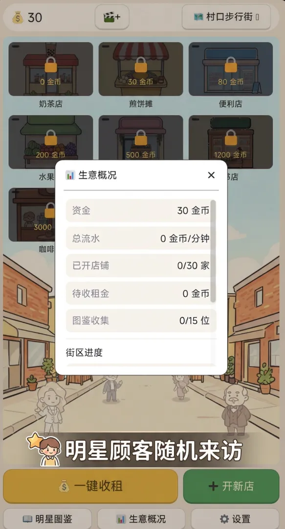 我的商业街下载渠道有哪些