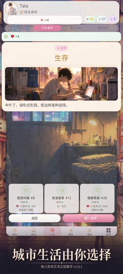 模拟社畜下载安装链接推荐 模拟社畜下载地址及游戏玩法盘点