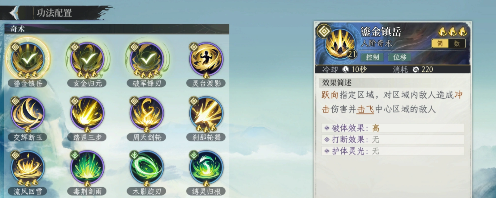 修仙时代游戏手机版技能搭配教程 修仙时代手游技能怎么搭配截图