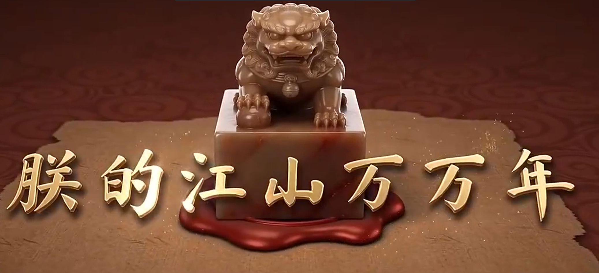 朕的江山万万年下载渠道有哪几款 朕的江山万万年下载安装链接