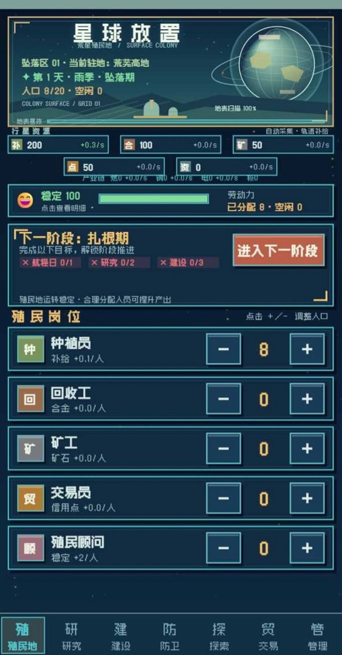 星球放置下载安装链接 星球放置安卓下载渠道截图