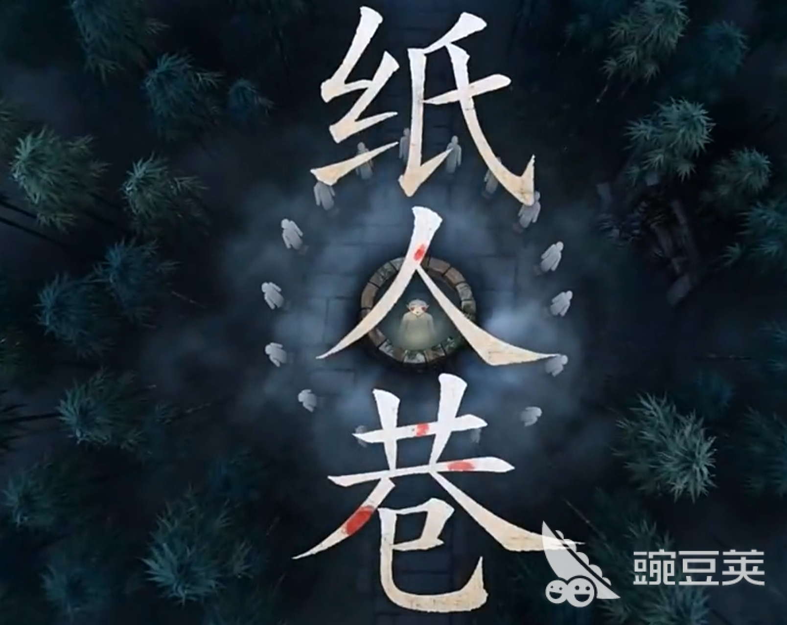 纸人巷下载方式合辑 纸人巷游戏内容与安装指南截图