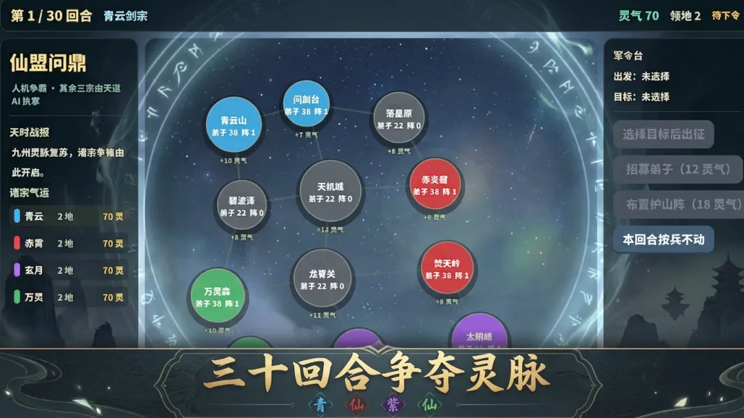仙盟问鼎集思共创下载方式推荐 仙盟问鼎集思共创下载安装链接