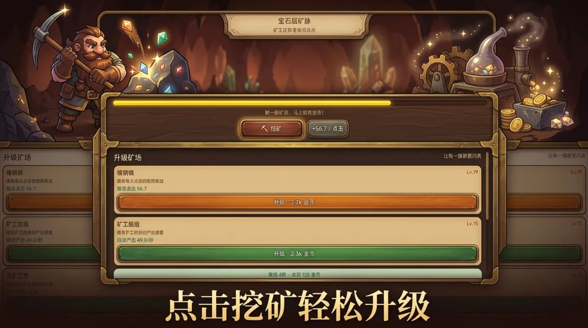 矿脉奇旅下载链接 矿脉奇旅最新下载安装链接截图