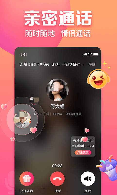 约会交友app哪些最好 最好的约会交友app有哪几款