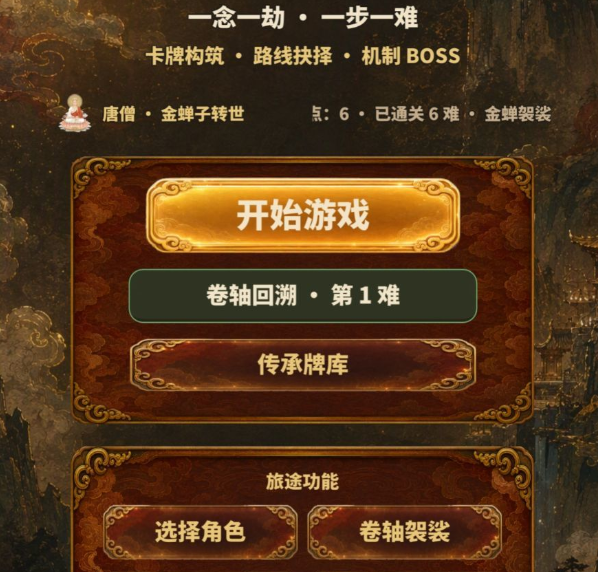西游八十一难下载地址分享