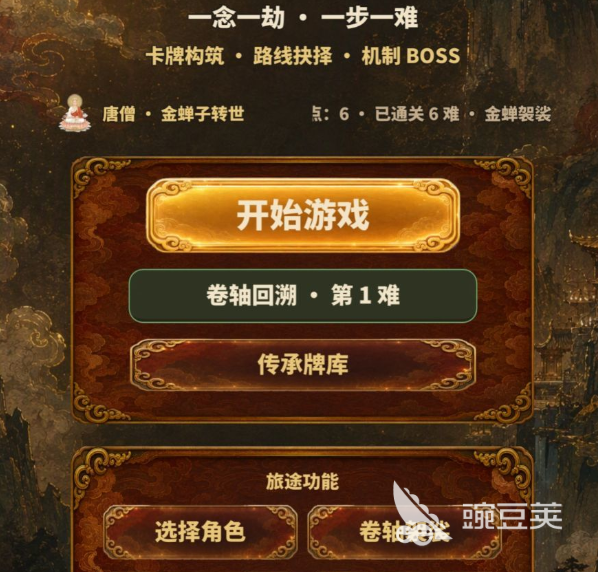 西游八十一难下载安装链接 西游八十一难最新安装包获取方式截图