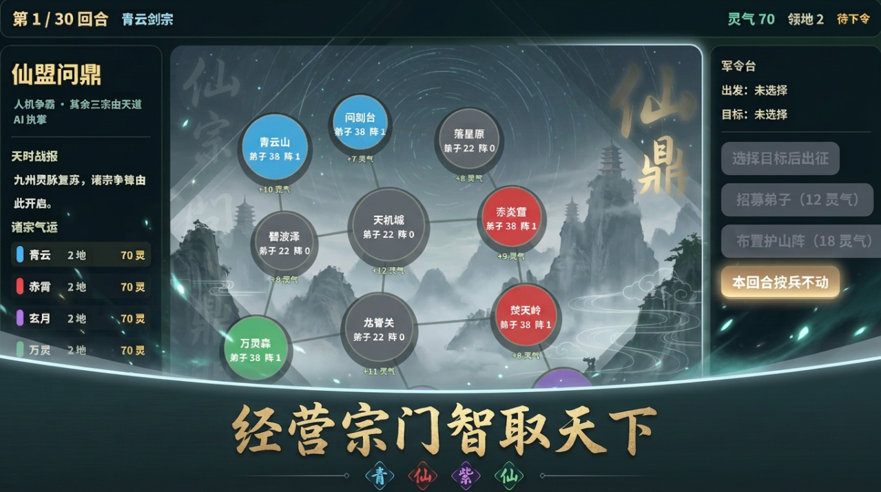 仙盟问鼎集思共创下载方法是什么 仙盟问鼎集思共创下载方法盘点截图
