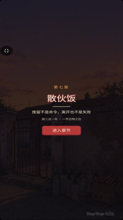 毕业季旧物志下载安装链接推荐 毕业季旧物志下载渠道分享截图