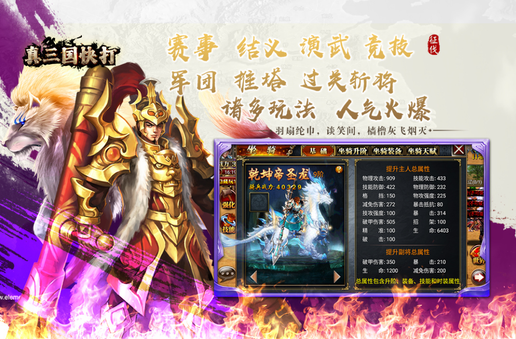 人气较高的三国街机游戏下载大全