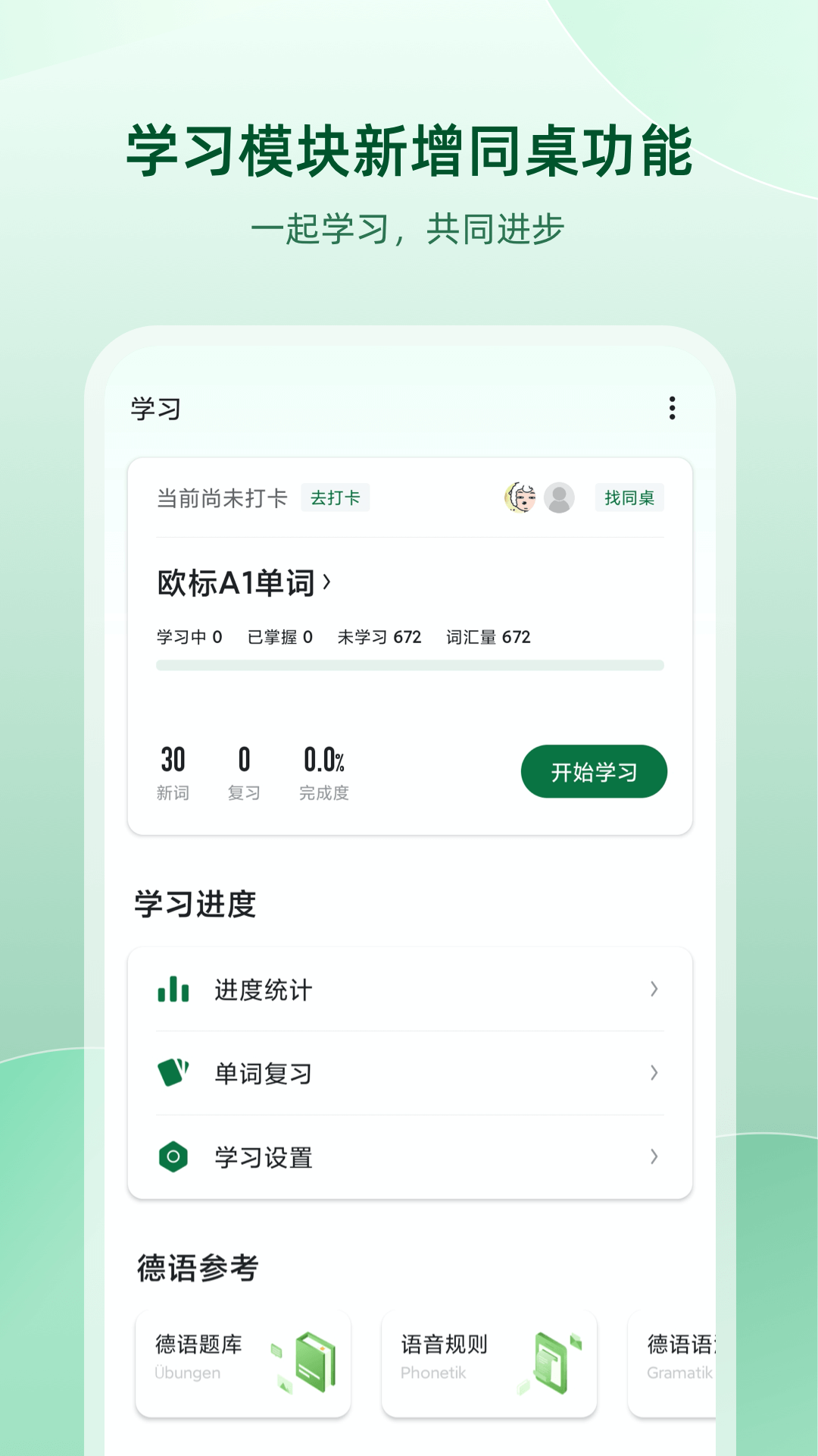 学德语实用的app有哪几款 学德语好用的app分享