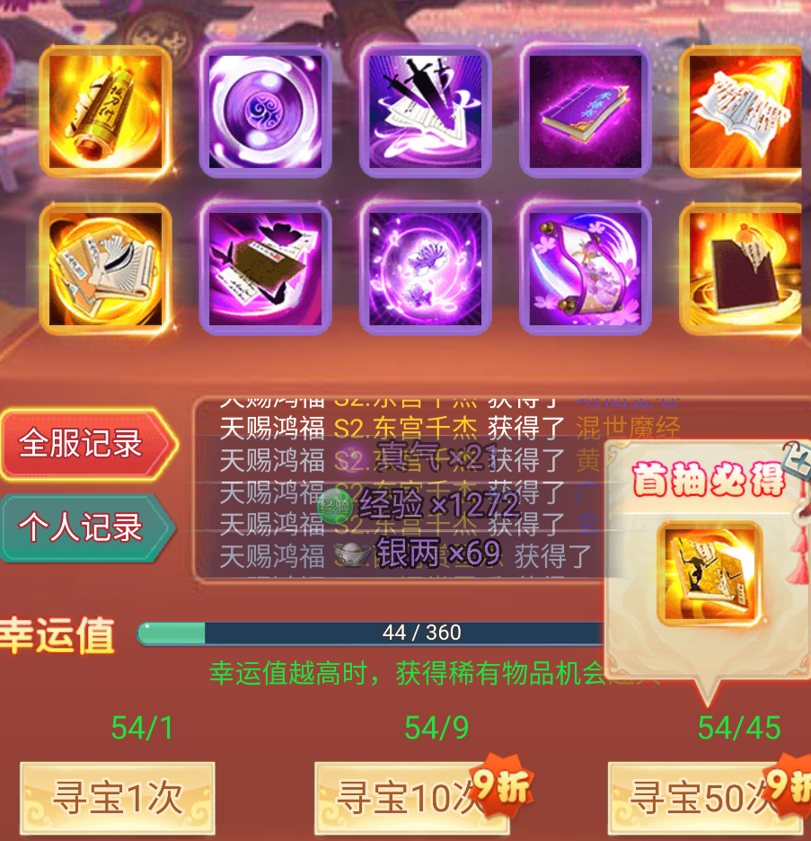 古剑奇闻录游戏手机版功法怎么获得 古剑奇闻录手游功法获取渠道指引截图