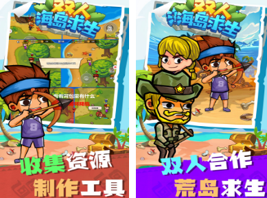 流行的双人游戏生存手游有什么