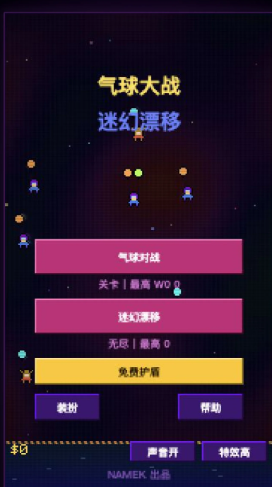 气球大战迷幻漂移下载 气球大战迷幻漂移最新版本本下载安装链接