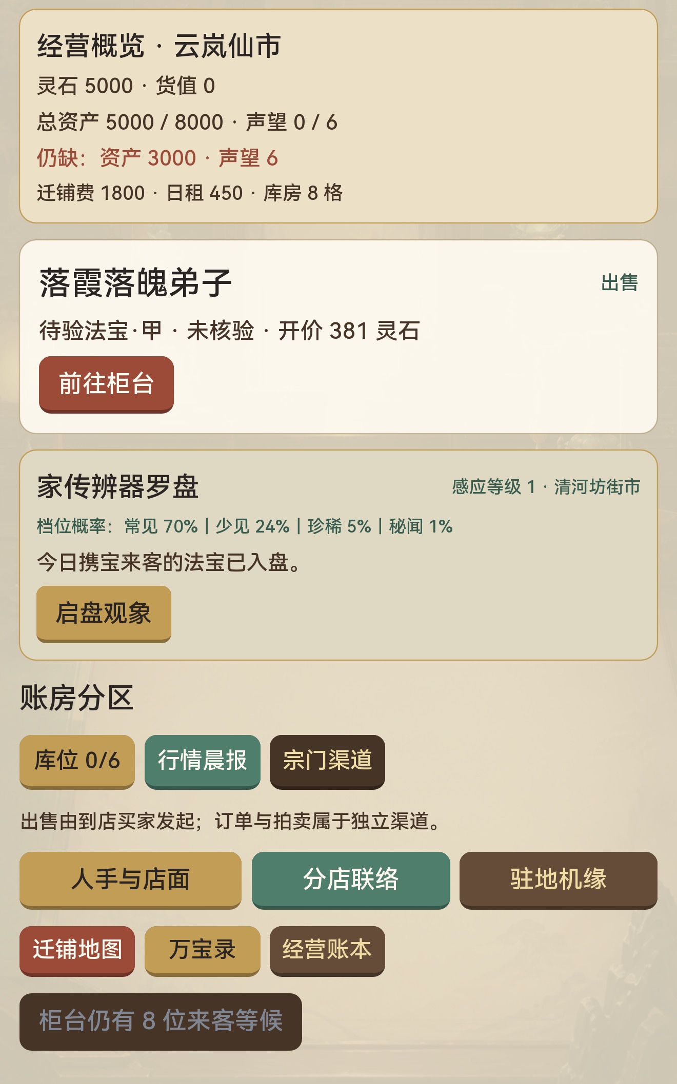 法宝经营模拟下载链接推荐 法宝经营模拟下载安装链接是哪些截图