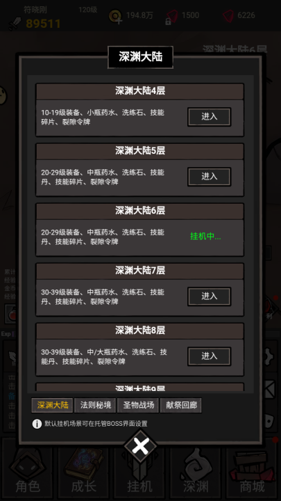 放置深渊下载方法是什么 放置深渊下载入口推荐截图