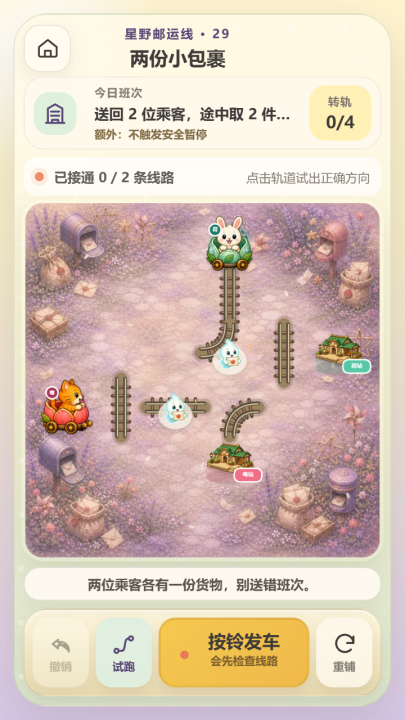 萌宠轨道员下载安装攻略及安全渠道分享截图
