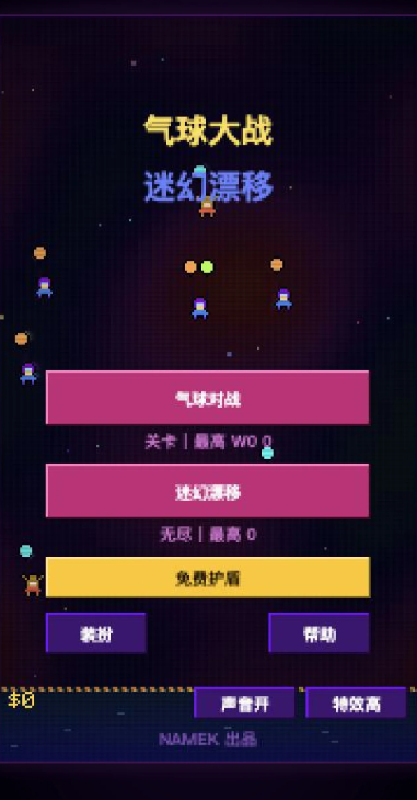 气球大战迷幻漂移下载