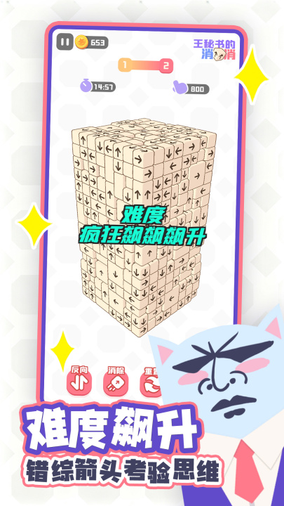 王秘书的消消消下载渠道分享 王秘书的消消消下载安装链接推荐截图
