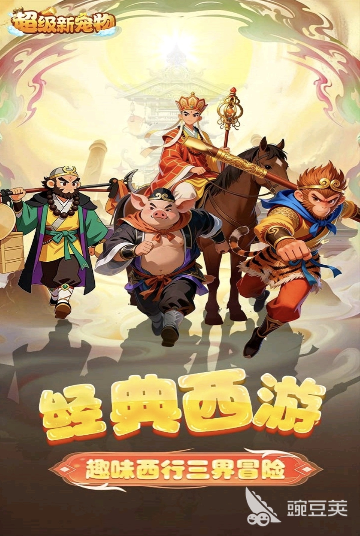 超级新宠物游戏下载安装链接汇总与安装指南截图