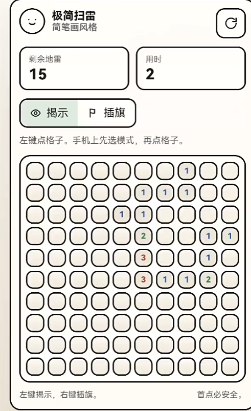 极简扫雷下载链接 极简扫雷不用钱下载安装链接截图