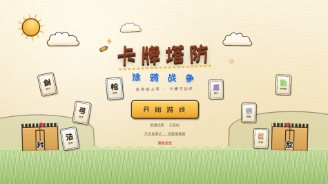 卡牌塔防涂鸦战争下载安装链接推荐 卡牌塔防涂鸦战争游戏手机版在哪里下载截图