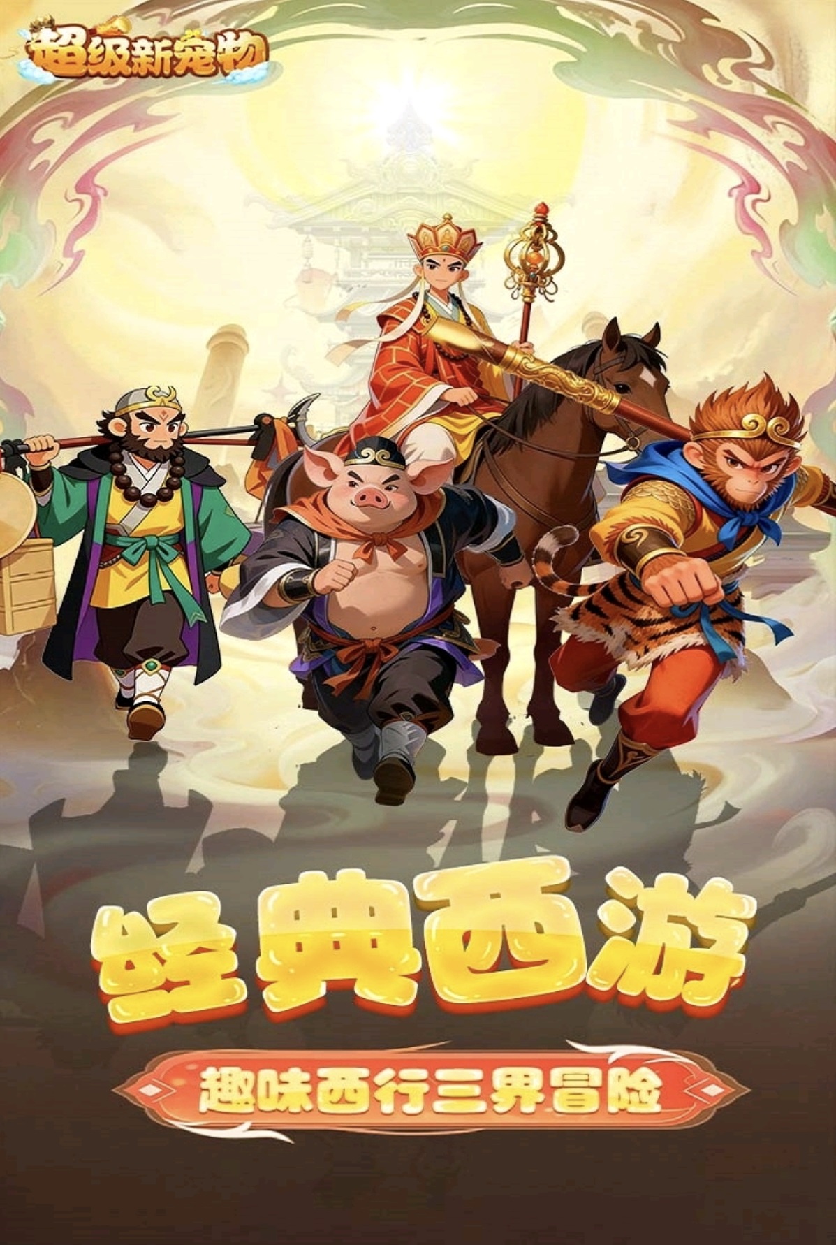 超级新宠物下载链接分享 超级新宠物下载安装链接盘点截图