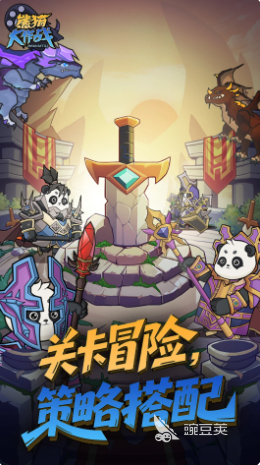 熊猫大作战游戏手机版职业分享与详细解析