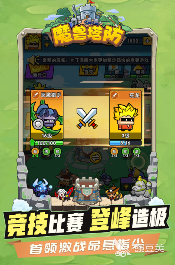 经典的魔兽塔防榜单9分享 2026火爆的高评分魔兽塔防手游before_1截图
