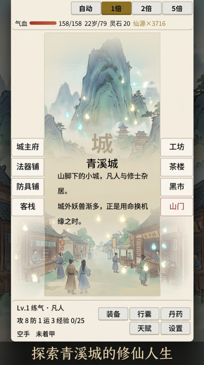 仙途轮回怎么玩 仙途轮回玩法盘点截图