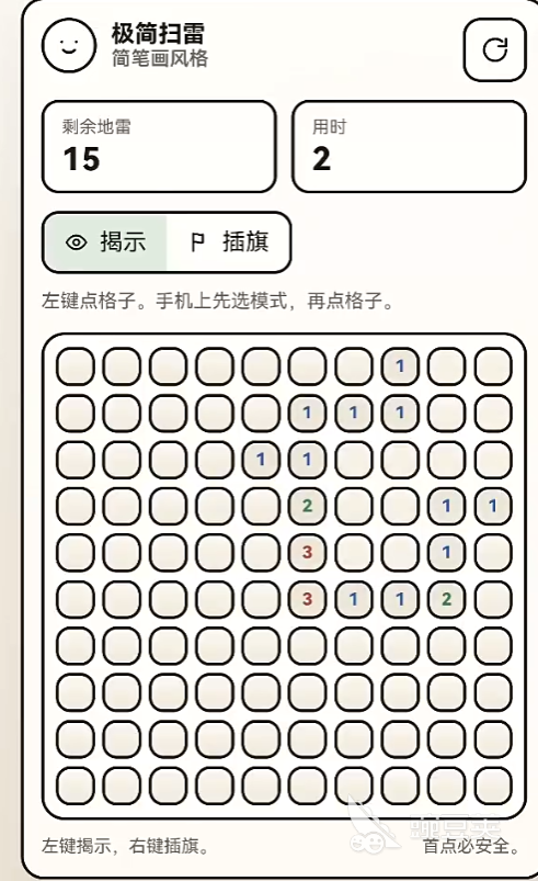 极简扫雷下载 极简扫雷不用钱安装包获取截图