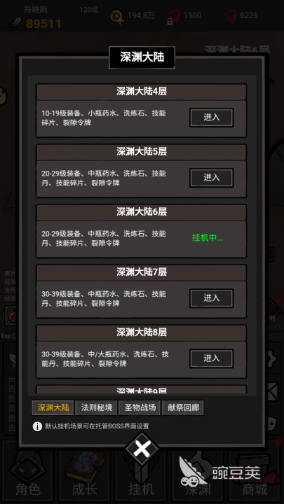 放置深渊游戏下载方法及最新入口推荐截图