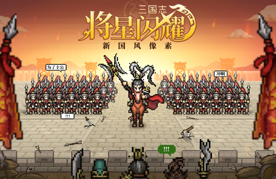 三国志将星闪耀新手教程推荐 三国志将星闪耀游戏手机版新手怎么玩
