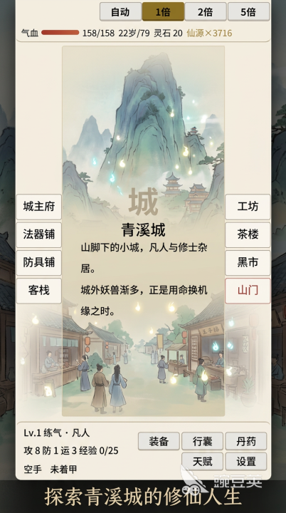 仙途轮回游戏玩法详解:新手入门与进阶教程