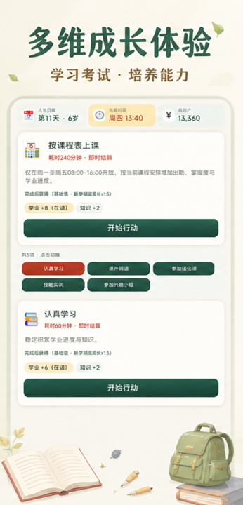国产成长人生下载安装链接是什么 中国成长人生下载链接推荐截图