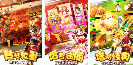 火爆的三国塔防游戏有没有