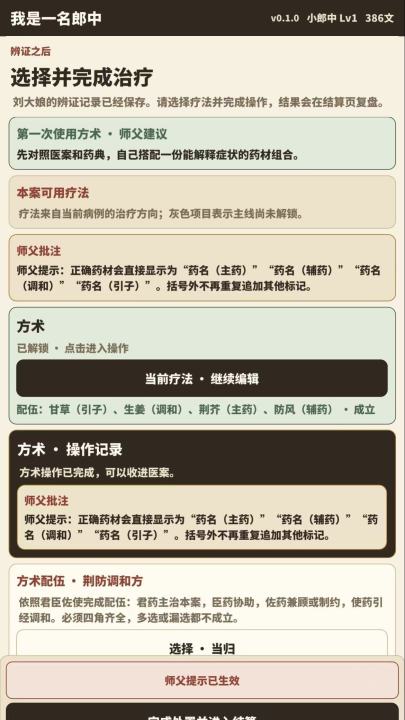 我是一名郎中下载入口在哪
