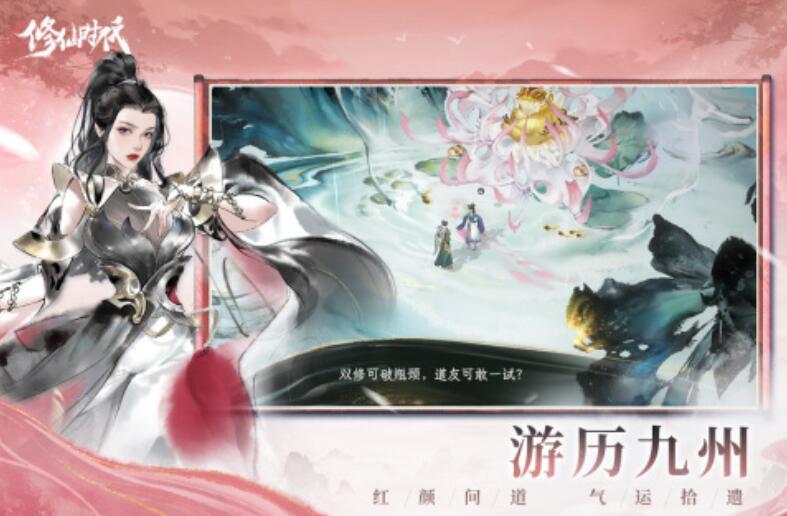 修仙时代游戏手机版什么时候上线 修仙时代手游开服时间盘点