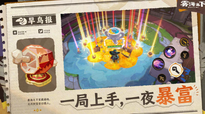 雾海之下武器搭配指引 雾海之下游戏手机版武器怎么搭配